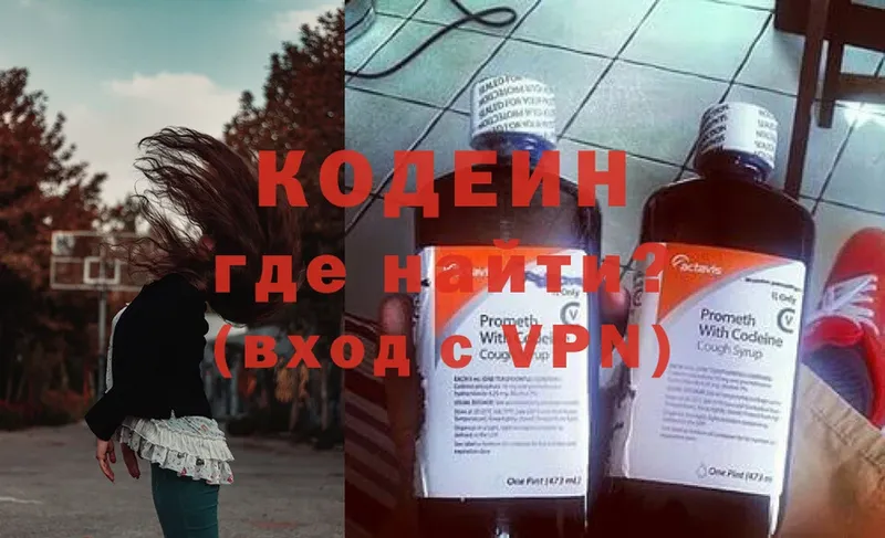 Кодеин напиток Lean (лин)  hydra как зайти  Берёзовский 